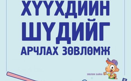 Амны хөндийн эрүүл мэнд