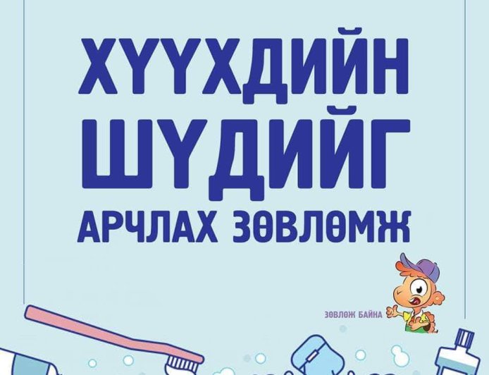 Амны хөндийн эрүүл мэнд